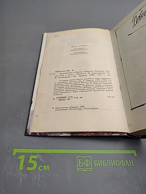 Затмение в Грэтли. Повести, рассказы, пьесы