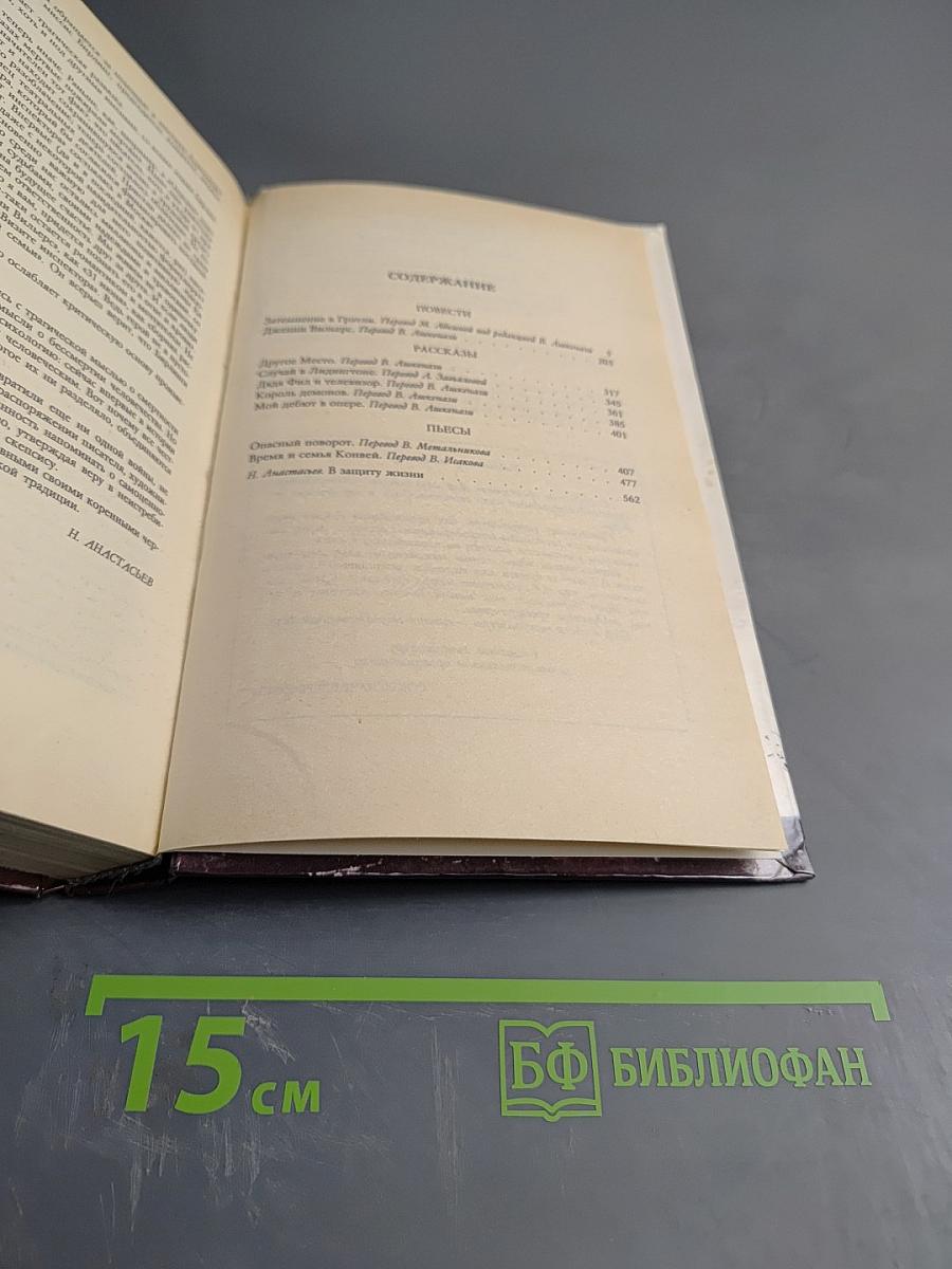 Затмение в Грэтли. Повести, рассказы, пьесы