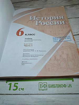 История России 6 класс Часть 1
