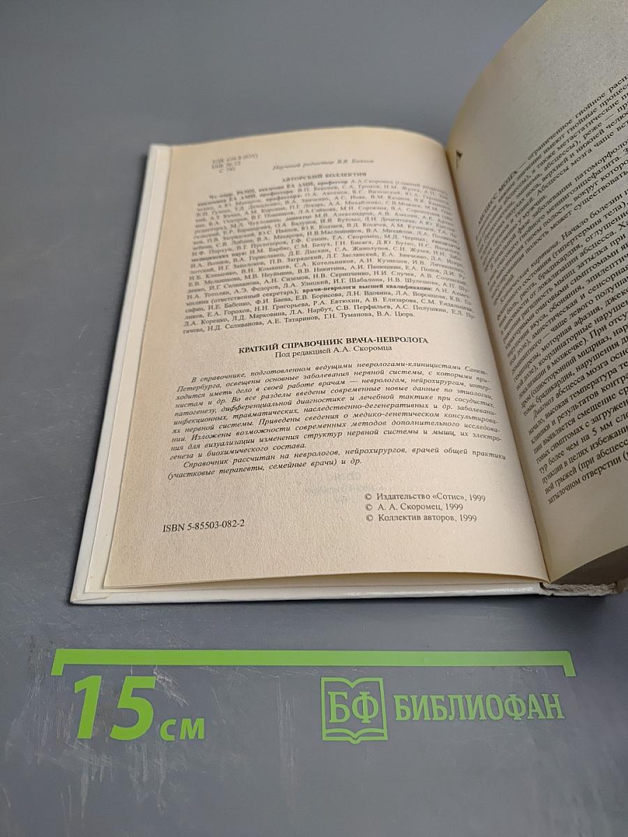 Краткий справочник врача-невролога