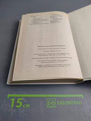 Краткий справочник врача-невролога