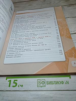 История России 6 класс Часть 1