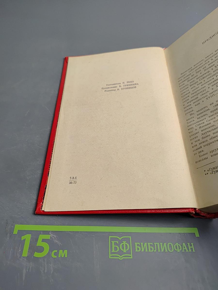 Японская новелла 1960-1970