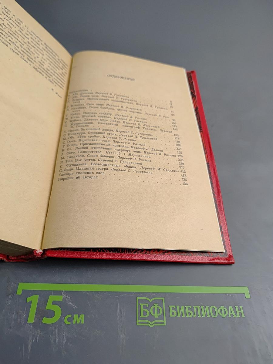 Японская новелла 1960-1970