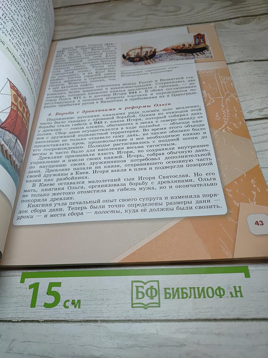 История России 6 класс Часть 1