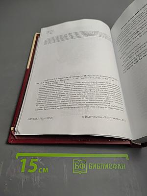 Профессор Е. Л. Вендерович и наше время (130 лет со дня рождения)