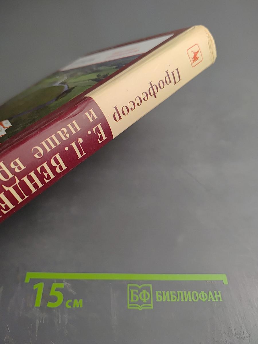 Профессор Е. Л. Вендерович и наше время (130 лет со дня рождения)