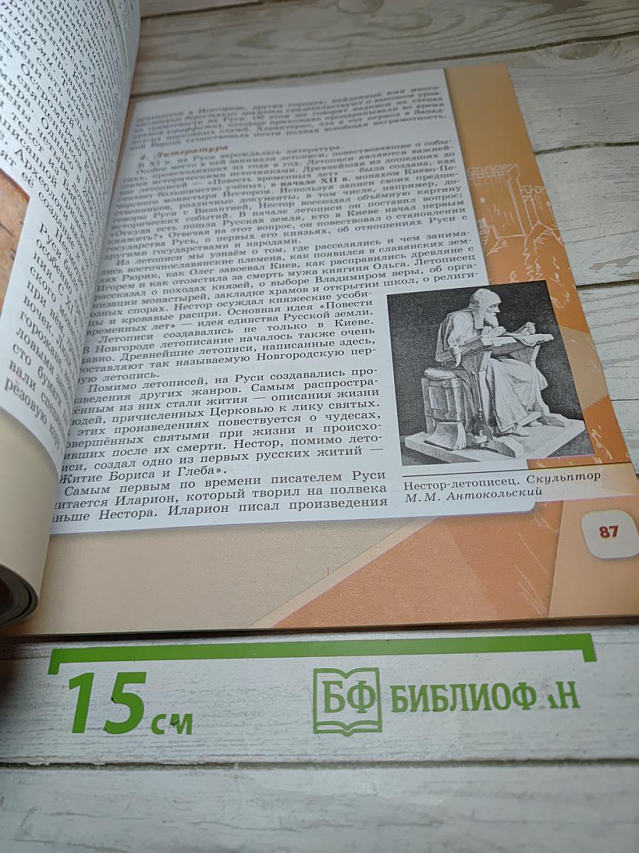 История России 6 класс Часть 1