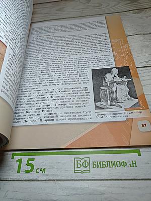 История России 6 класс Часть 1