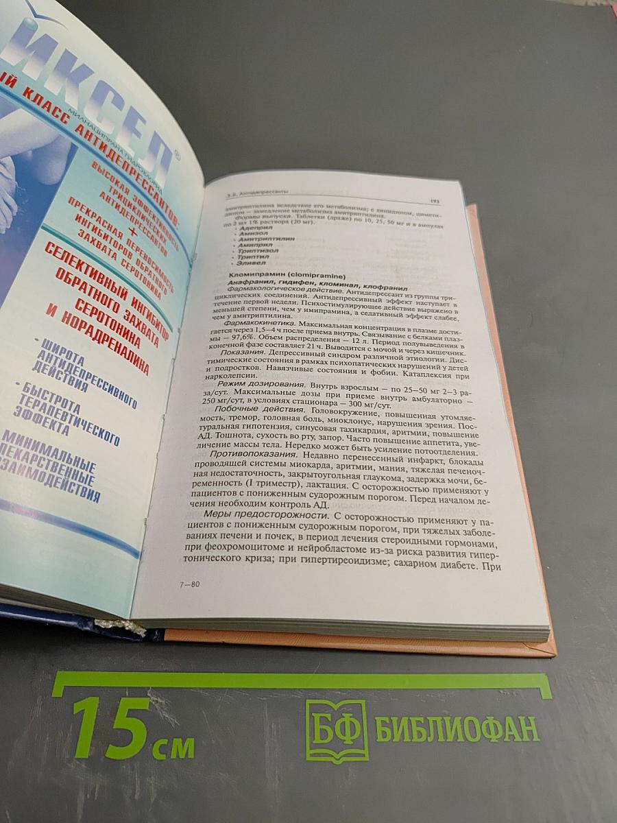 Лекарственные средства в неврологической клинике