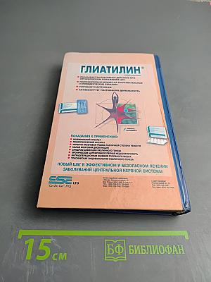 Лекарственные средства в неврологической клинике