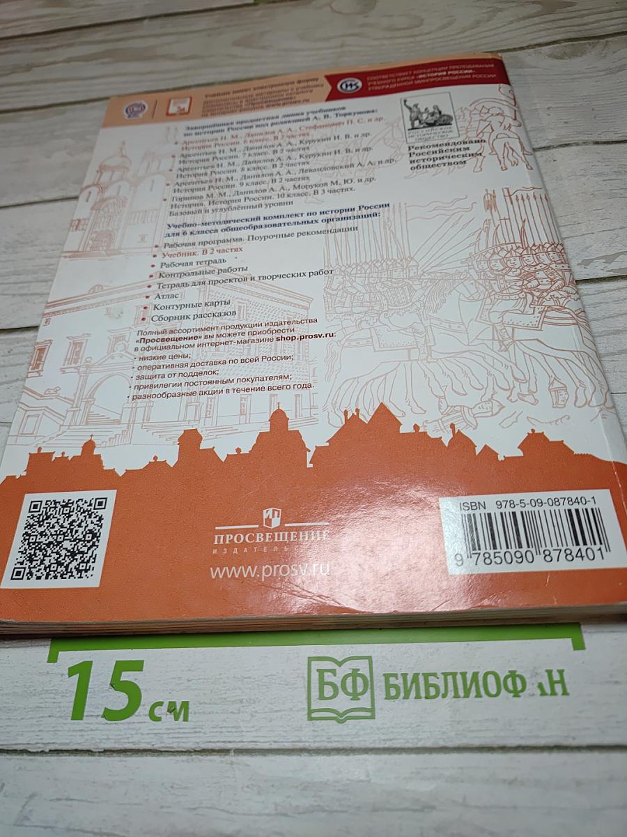 История России 6 класс Часть 1