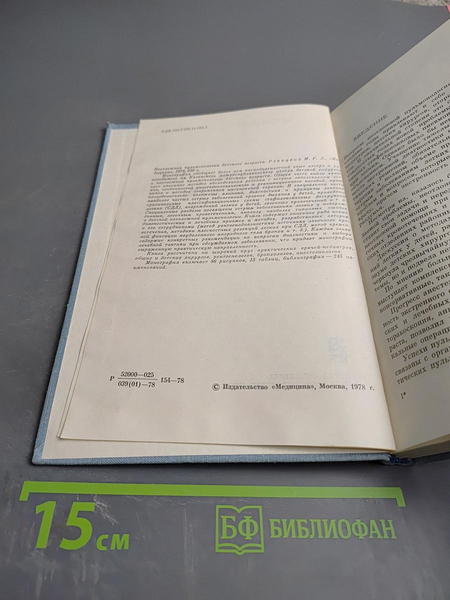 Неотложная пульмонология детского возраста
