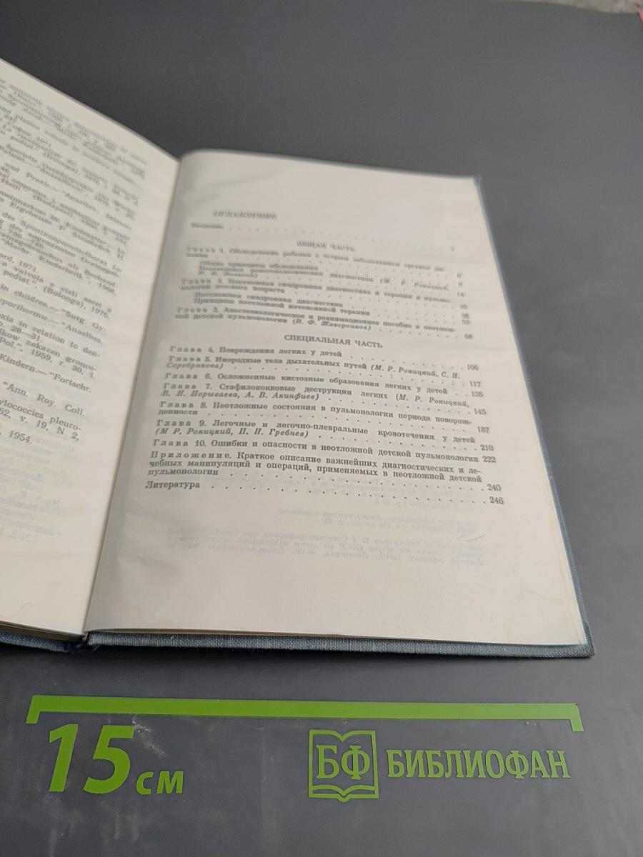 Неотложная пульмонология детского возраста