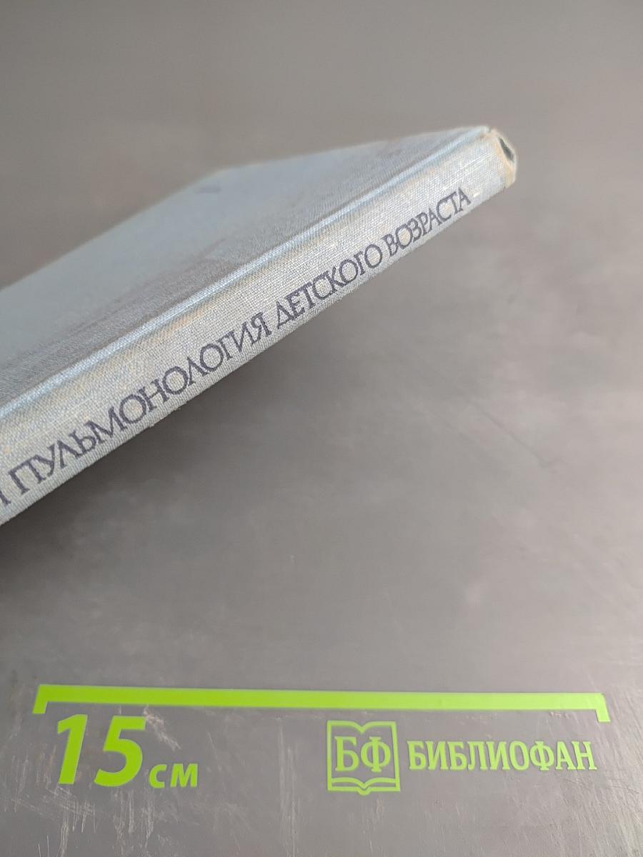 Неотложная пульмонология детского возраста