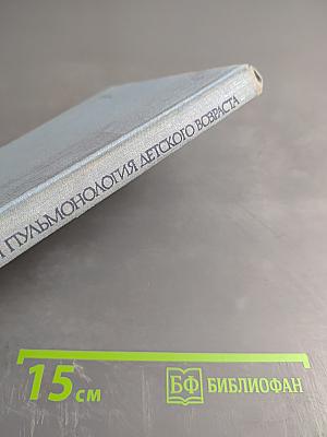 Неотложная пульмонология детского возраста