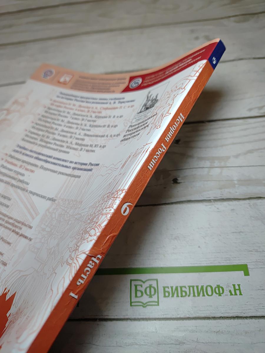 История России 6 класс Часть 1