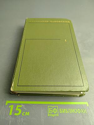 Собрание сочинений. Том первый. Это было в Ленинграде. У нас уже утро.