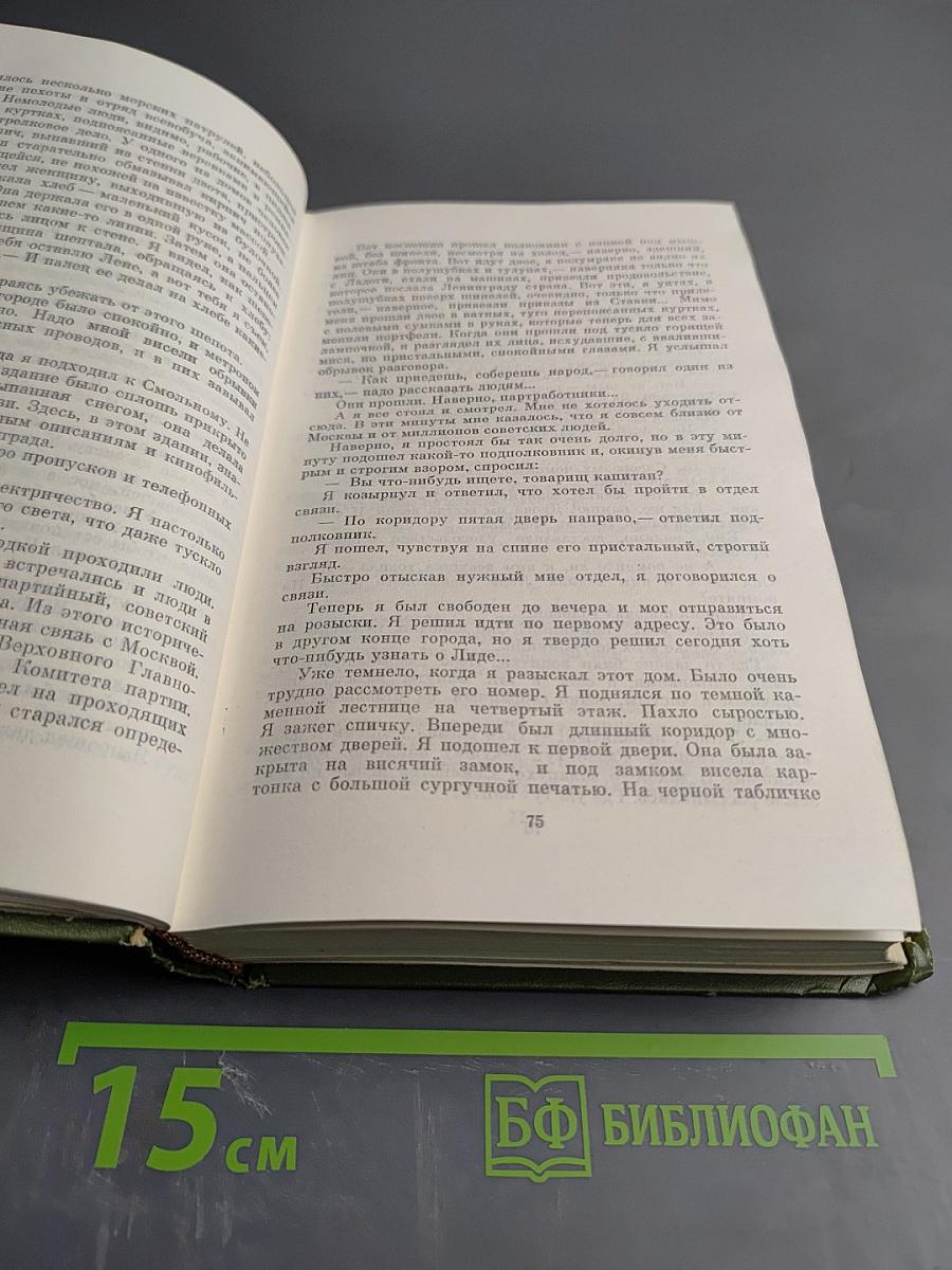 Собрание сочинений. Том первый. Это было в Ленинграде. У нас уже утро.