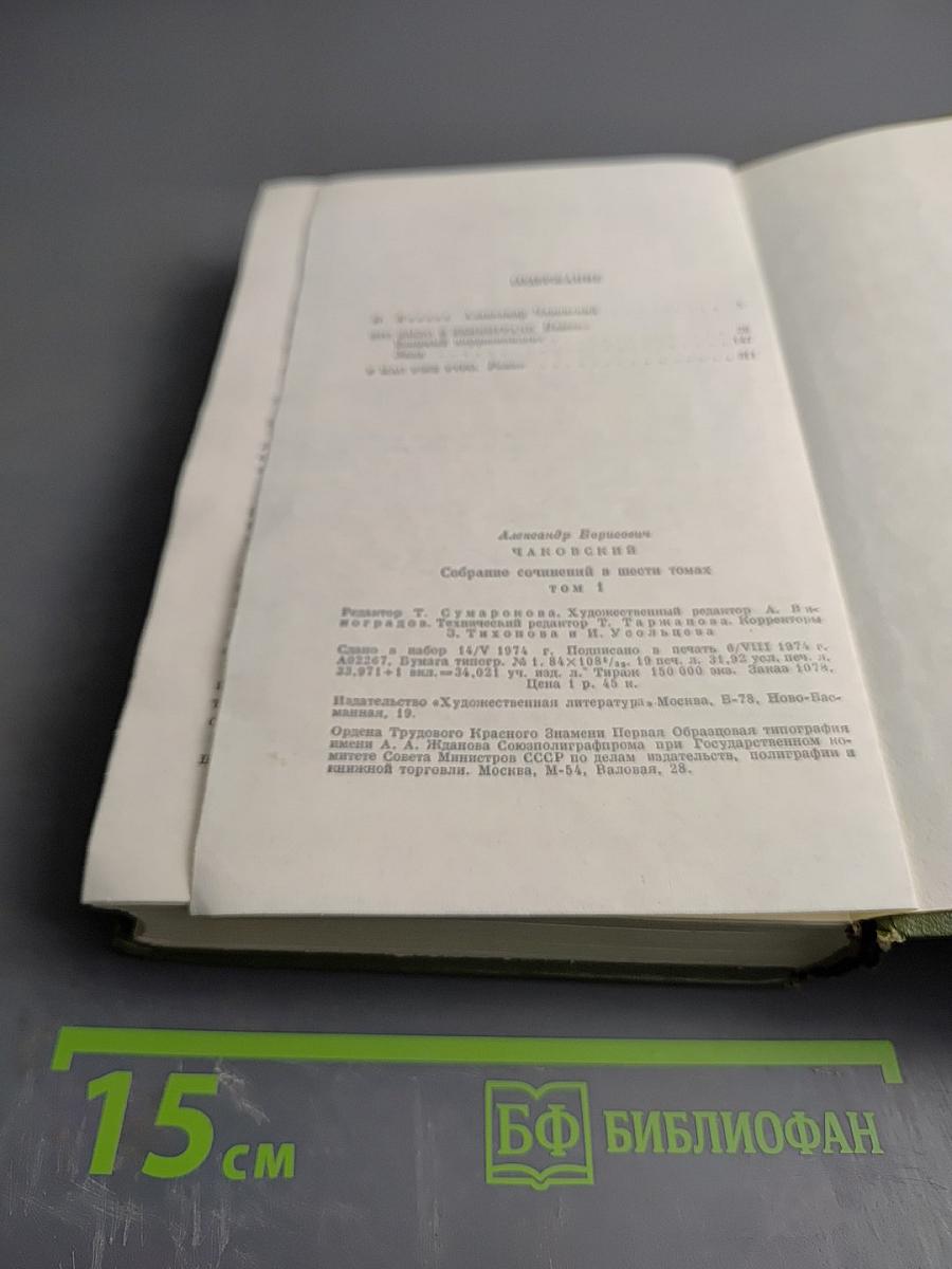 Собрание сочинений. Том первый. Это было в Ленинграде. У нас уже утро.