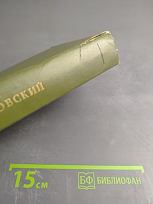 Собрание сочинений. Том первый. Это было в Ленинграде. У нас уже утро.