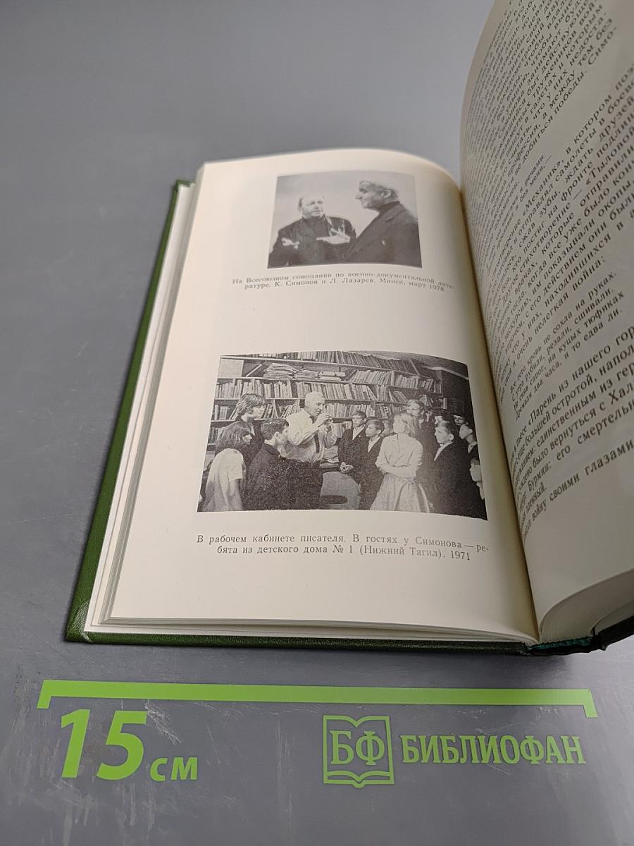 Константин Симонов. Очерк жизни и творчества