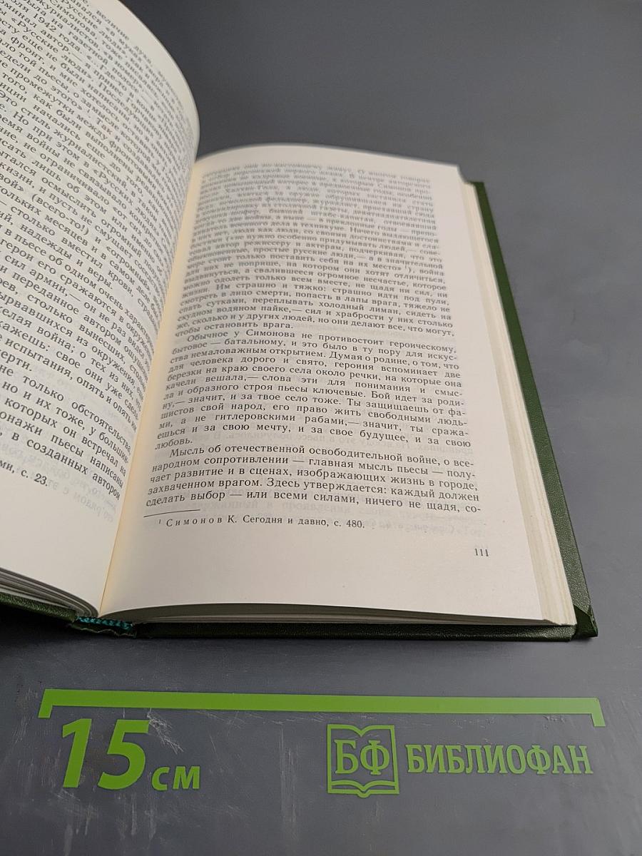 Константин Симонов. Очерк жизни и творчества