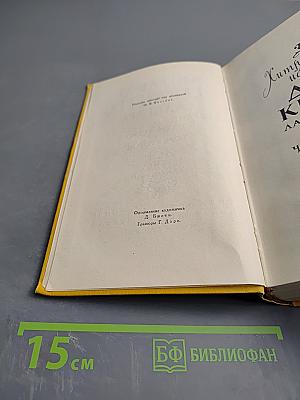 Собрание сочинений в пяти томах. Том второй: Дон Кихот Ламанчский