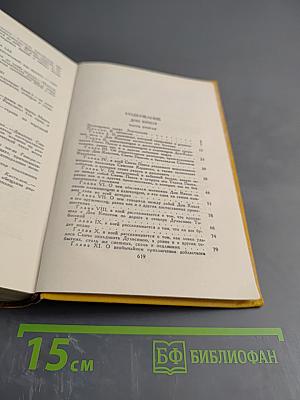 Собрание сочинений в пяти томах. Том второй: Дон Кихот Ламанчский