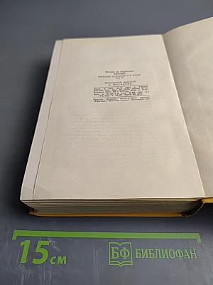 Собрание сочинений в пяти томах. Том второй: Дон Кихот Ламанчский