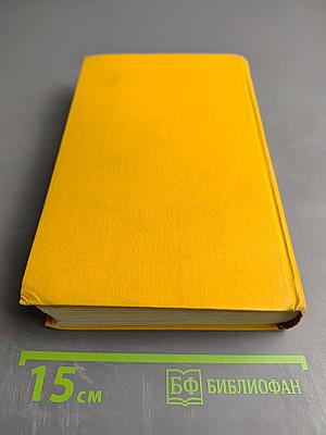 Собрание сочинений в пяти томах. Том второй: Дон Кихот Ламанчский