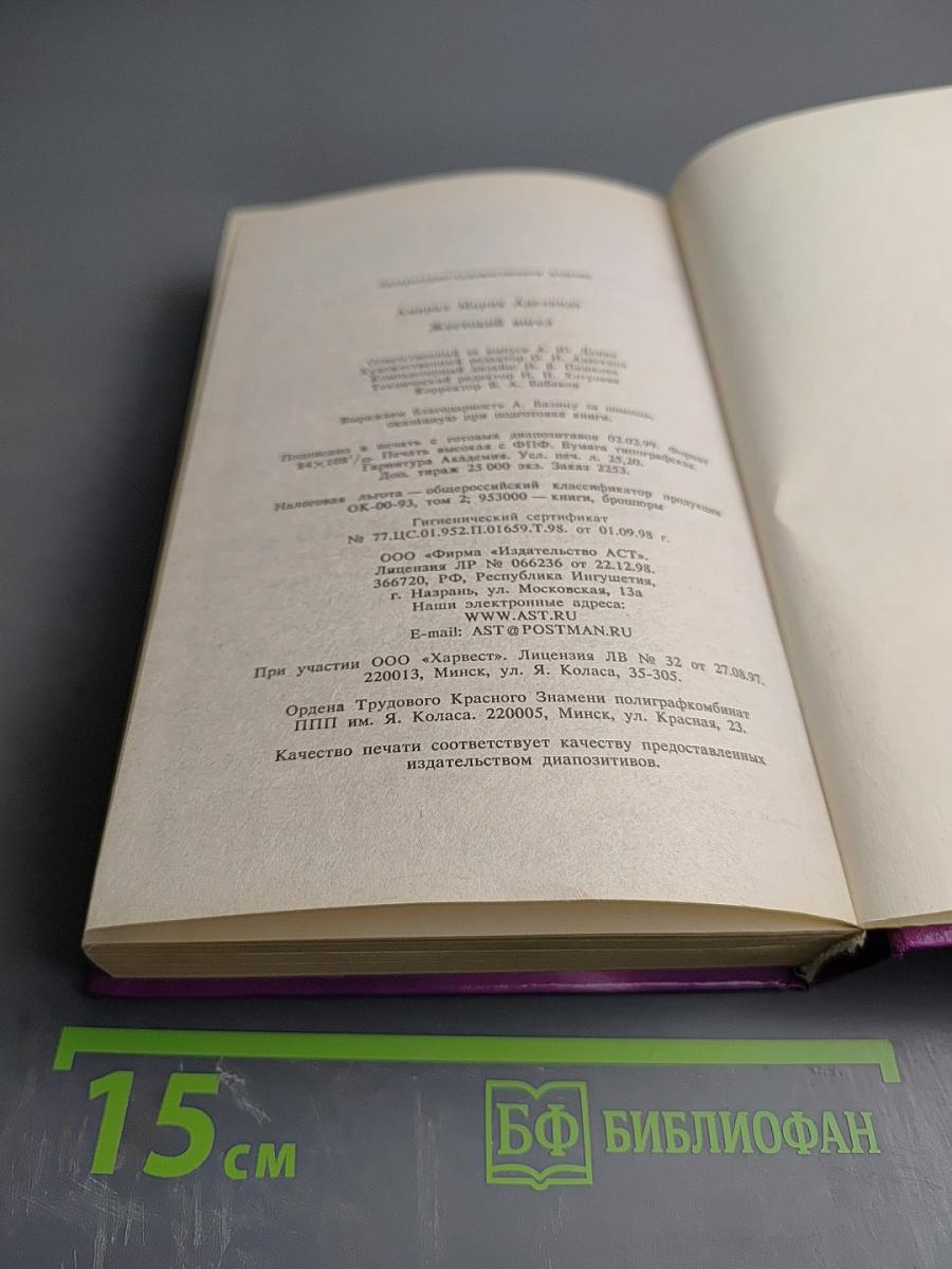 Жестокий ангел