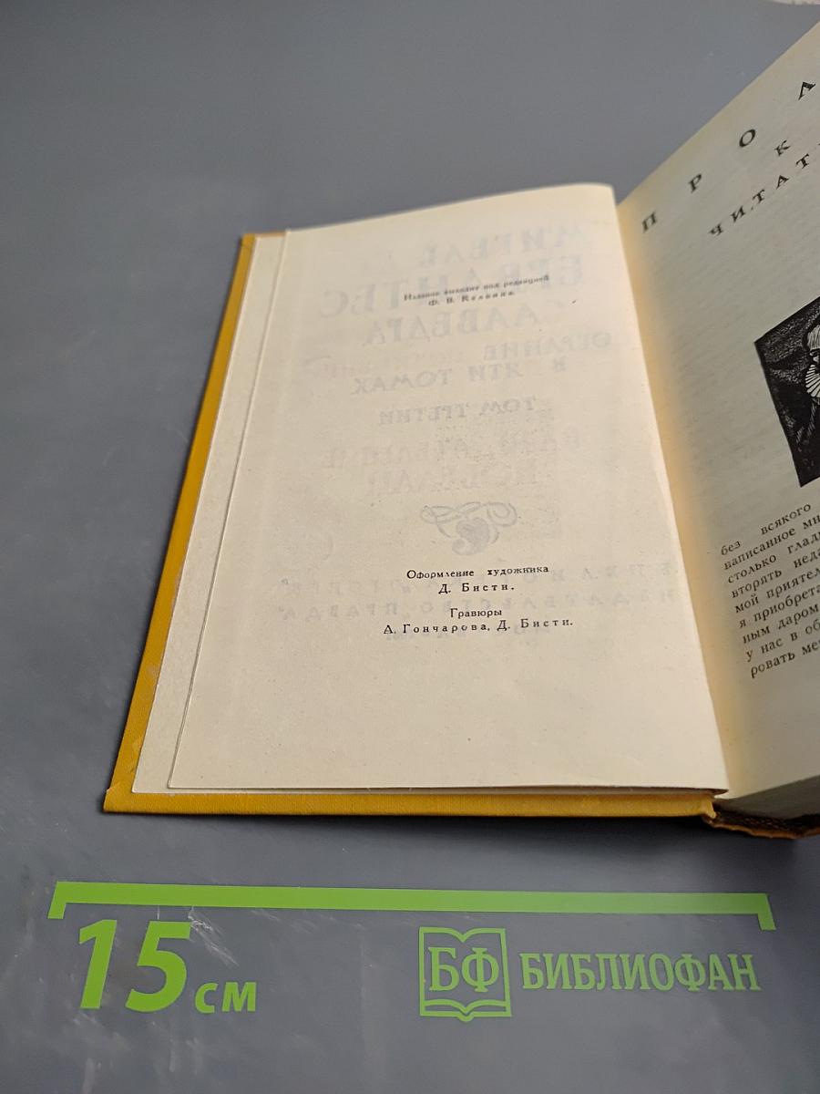 Собрание сочинений в пяти томах. Том Третий. Назидательные новеллы