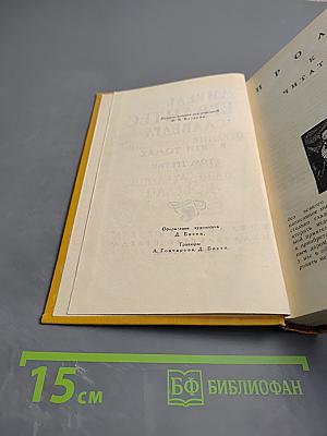 Собрание сочинений в пяти томах. Том Третий. Назидательные новеллы