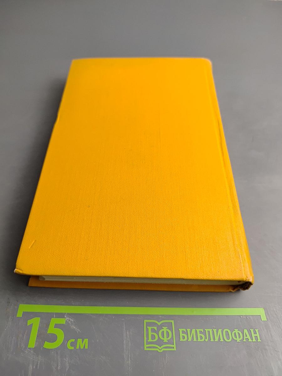 Собрание сочинений в пяти томах. Том Третий. Назидательные новеллы