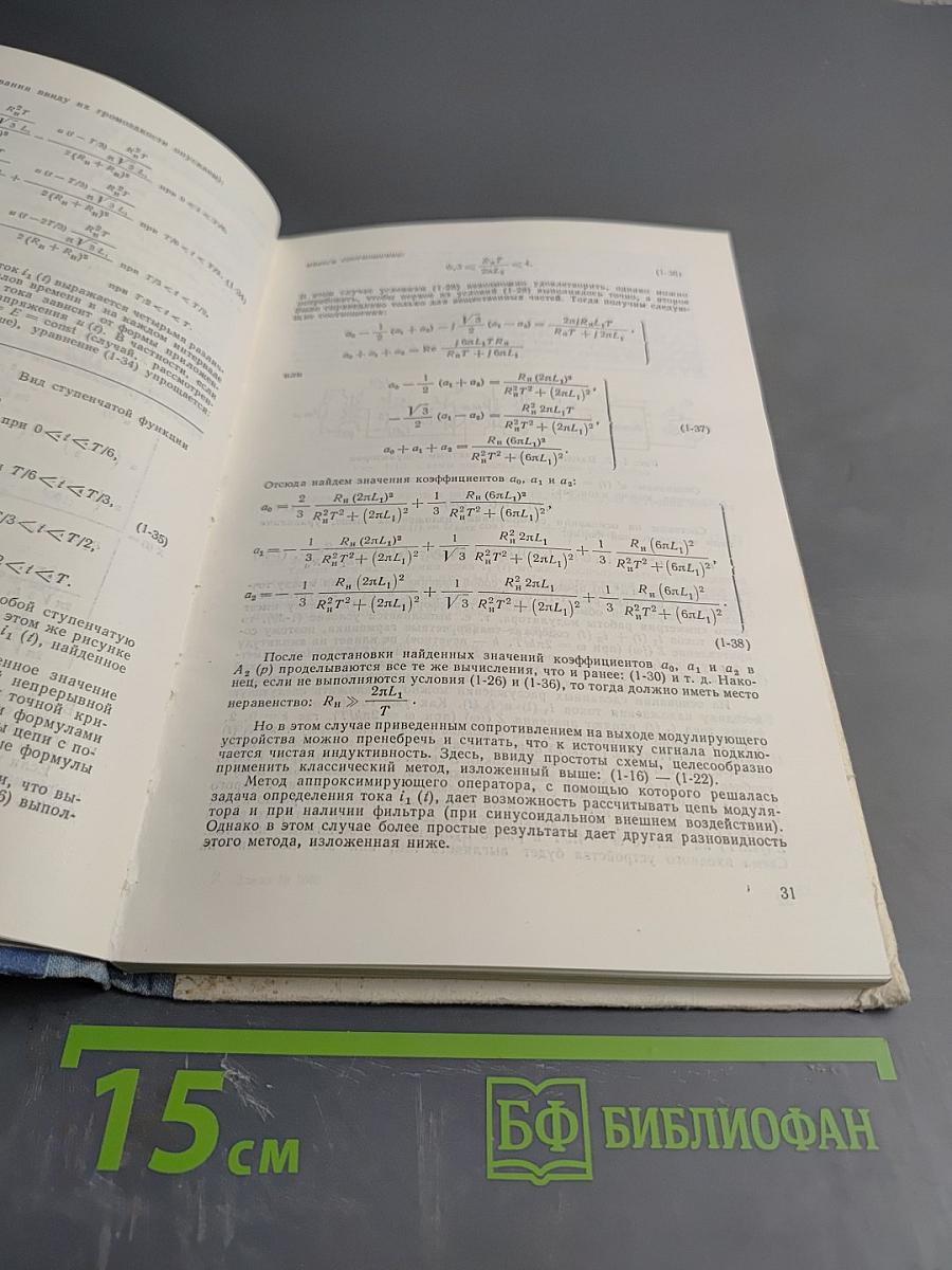 Модуляторы малых сигналов