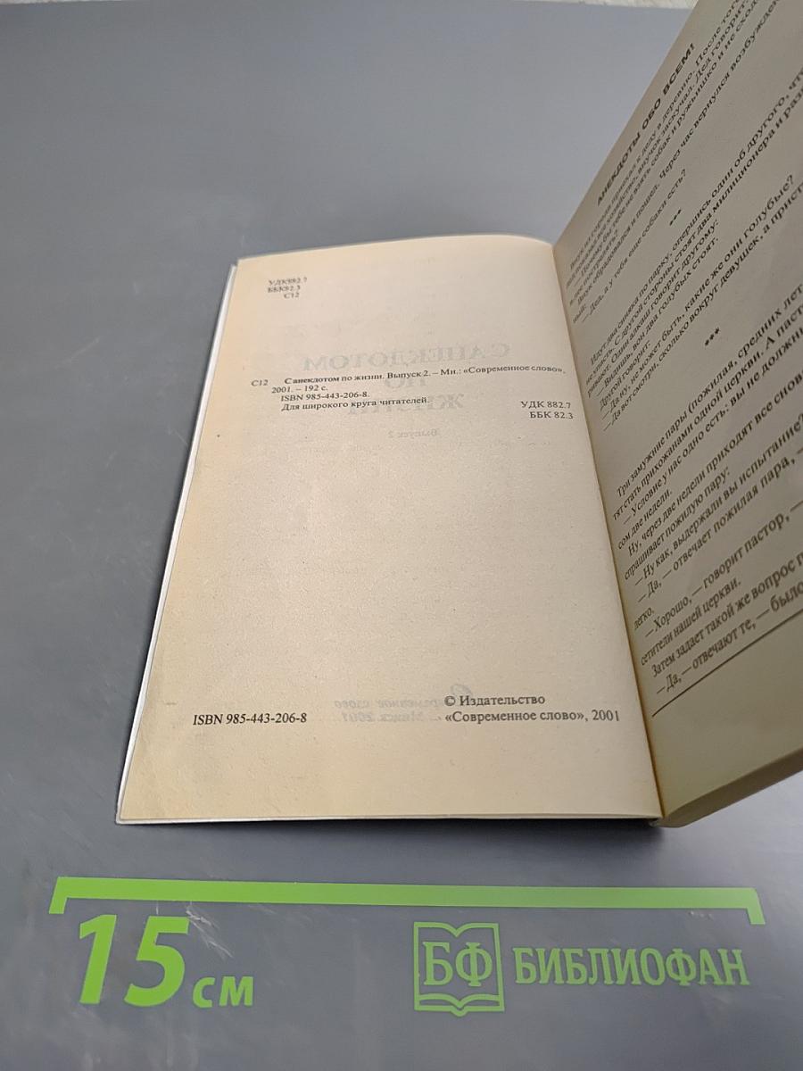 С анекдотом по жизни. Выпуск 2