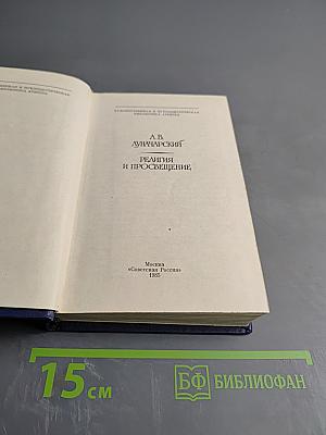 Религия и просвещение