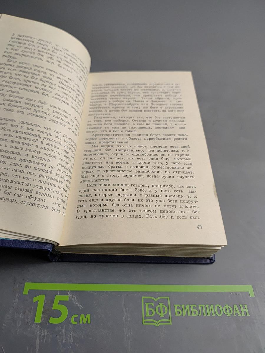 Религия и просвещение