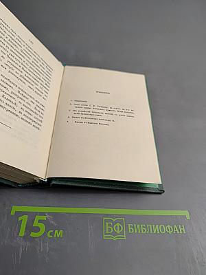 Голоса из России. Сборники А. И. Герцена и Н. П. Огарева. Выпуск второй (Книжки IV-VI)