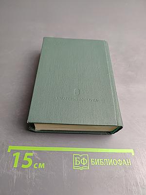 Голоса из России. Сборники А. И. Герцена и Н. П. Огарева. Выпуск второй (Книжки IV-VI)