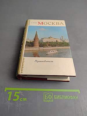 Москва