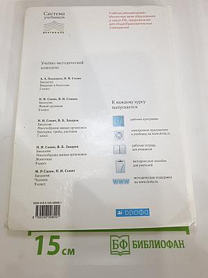 Биология. Живой организм. 6 класс