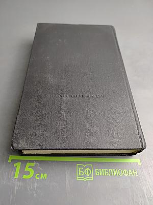 Отверженные. Роман. Том 1