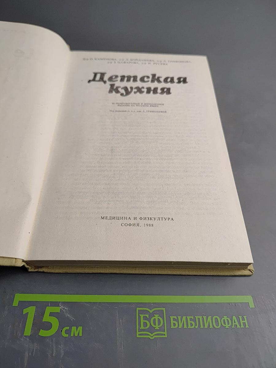 Детская кухня