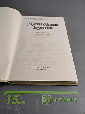 Детская кухня