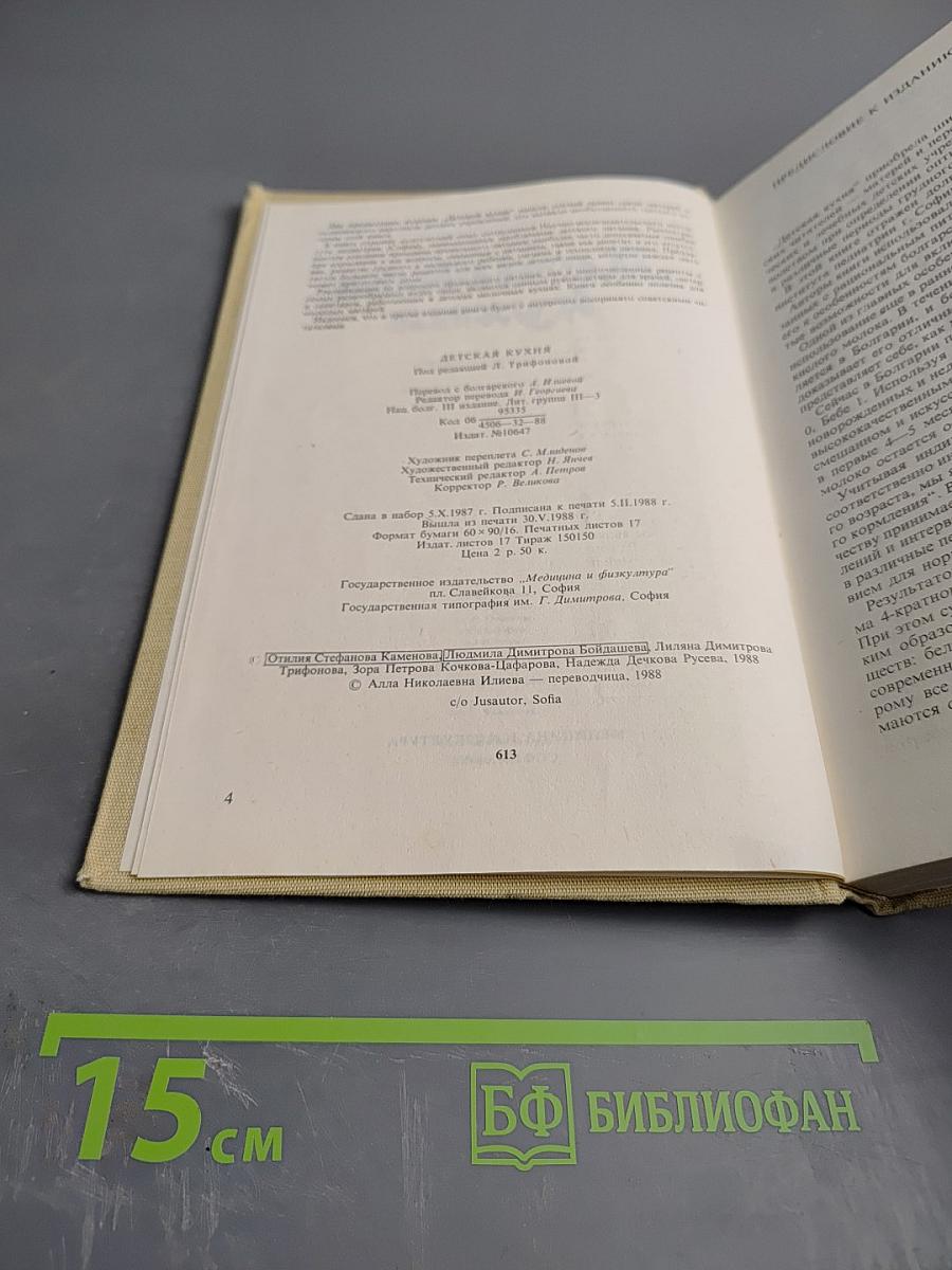 Детская кухня