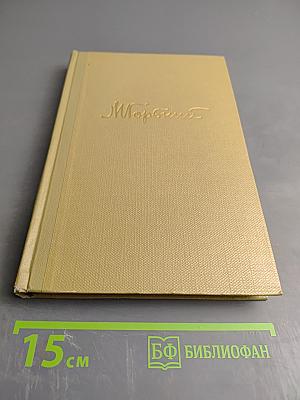 Собрание сочинений. Том II. Произведения 1924-1931