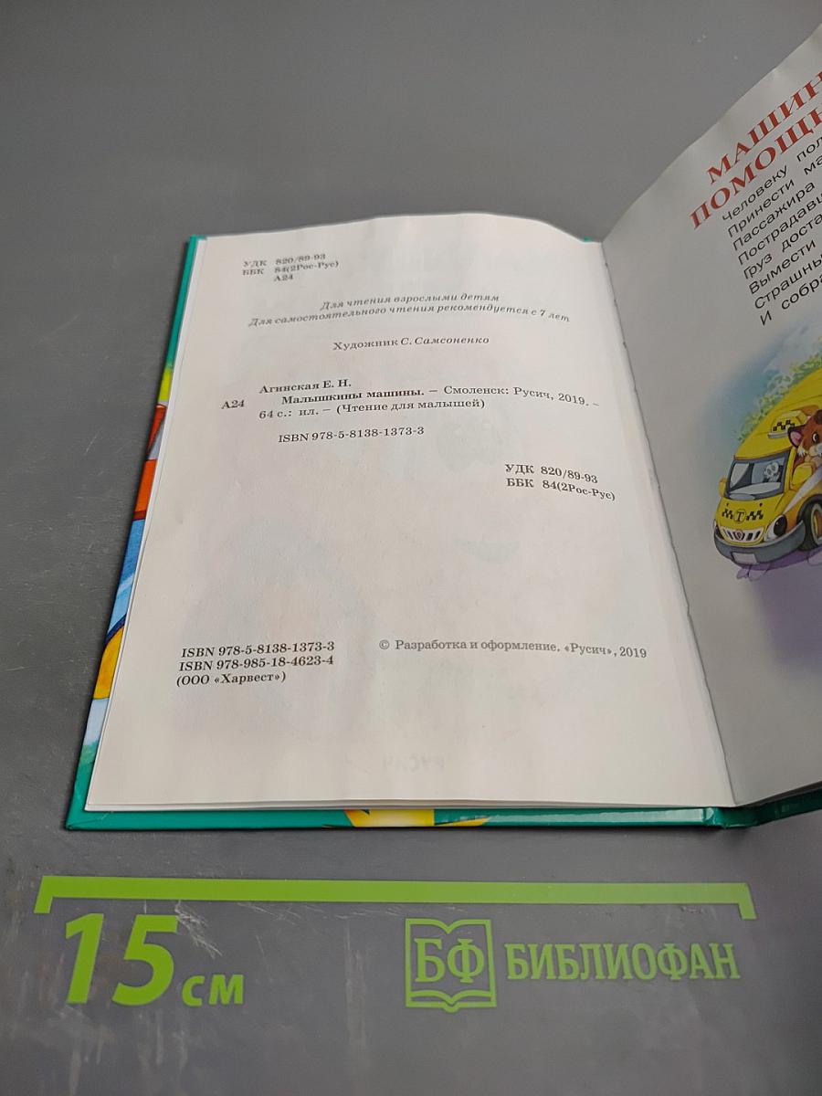 Малышкины машины