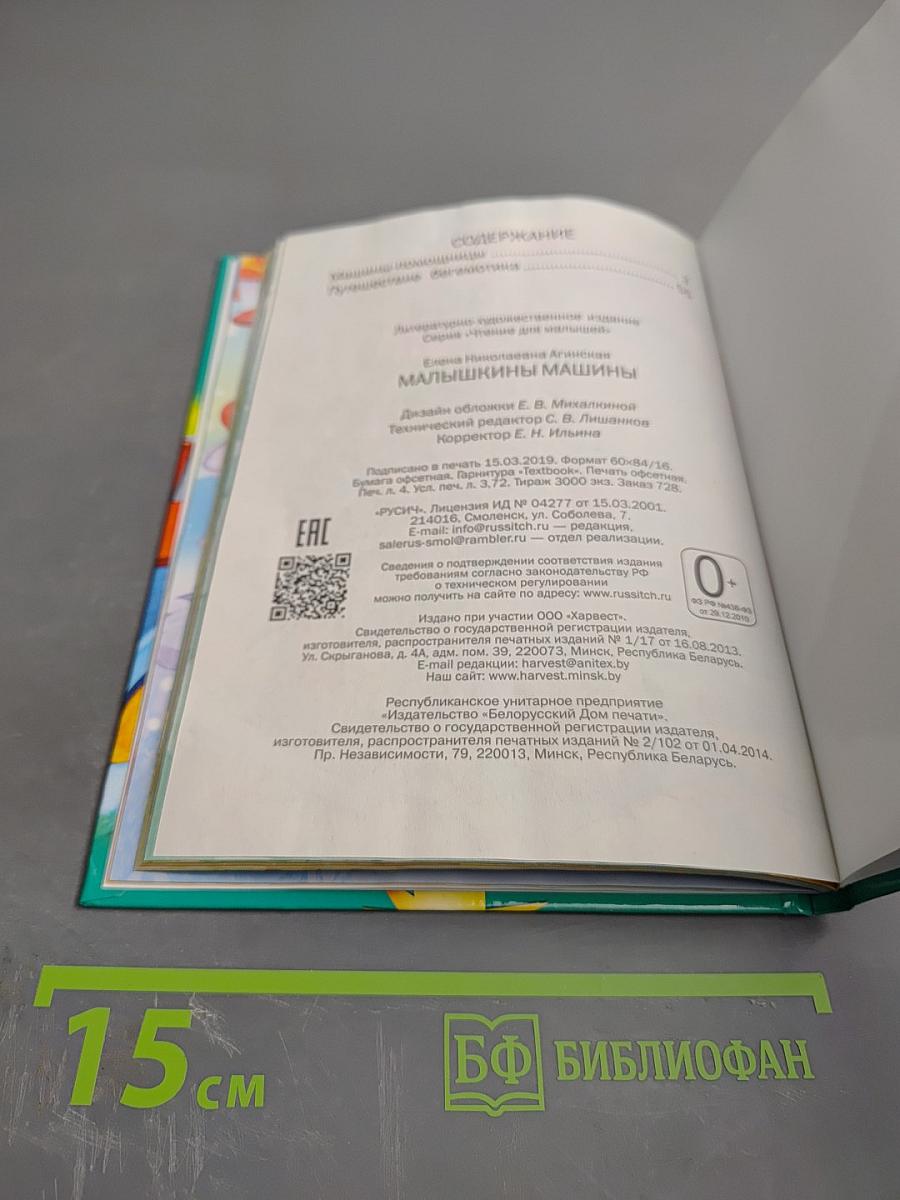 Малышкины машины